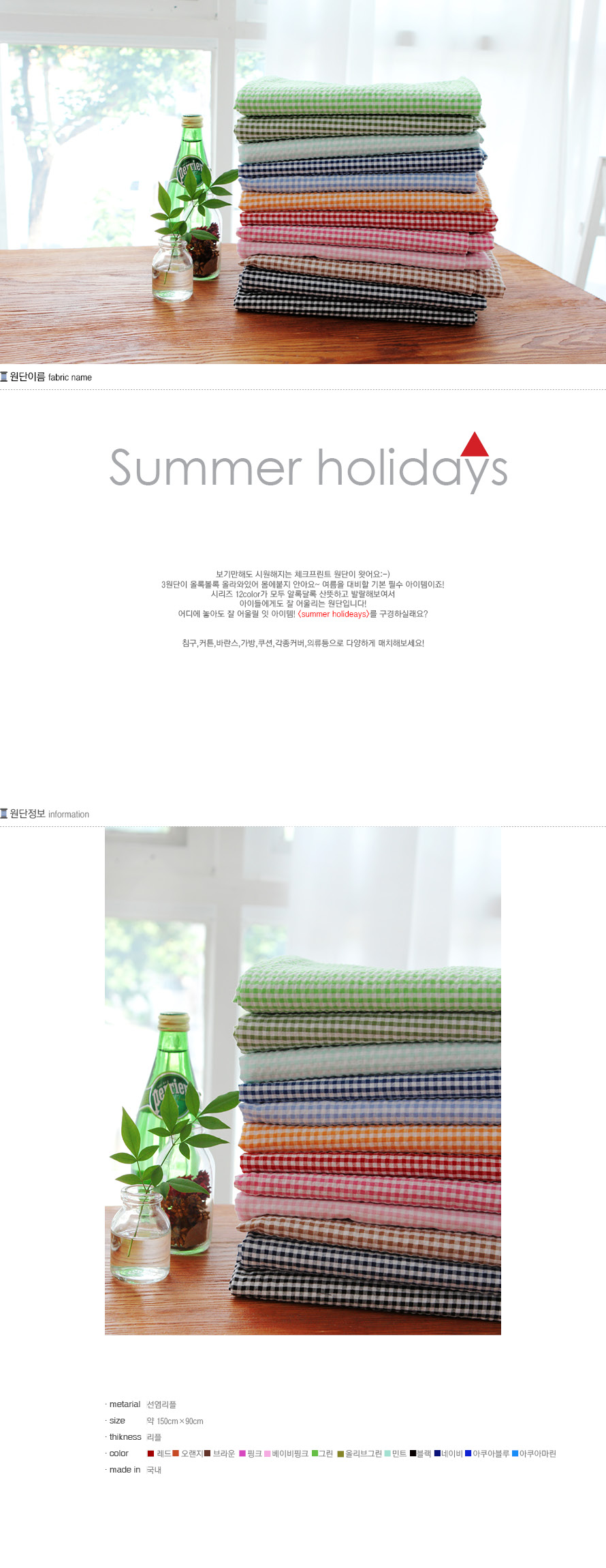 다양한 원단&부자재 삼식이! - 원단, 천, 패브릭, 면, 린넨, 광목원단, 쇼핑몰