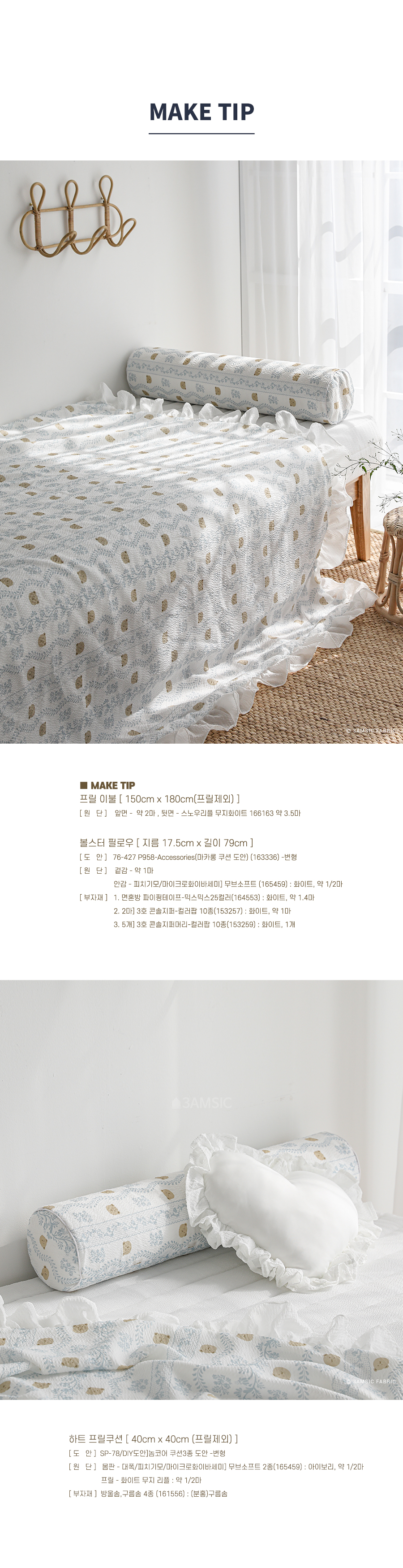 다양한 원단&부자재 삼식이! - 원단, 천, 패브릭, 면, 린넨, 광목원단, 쇼핑몰