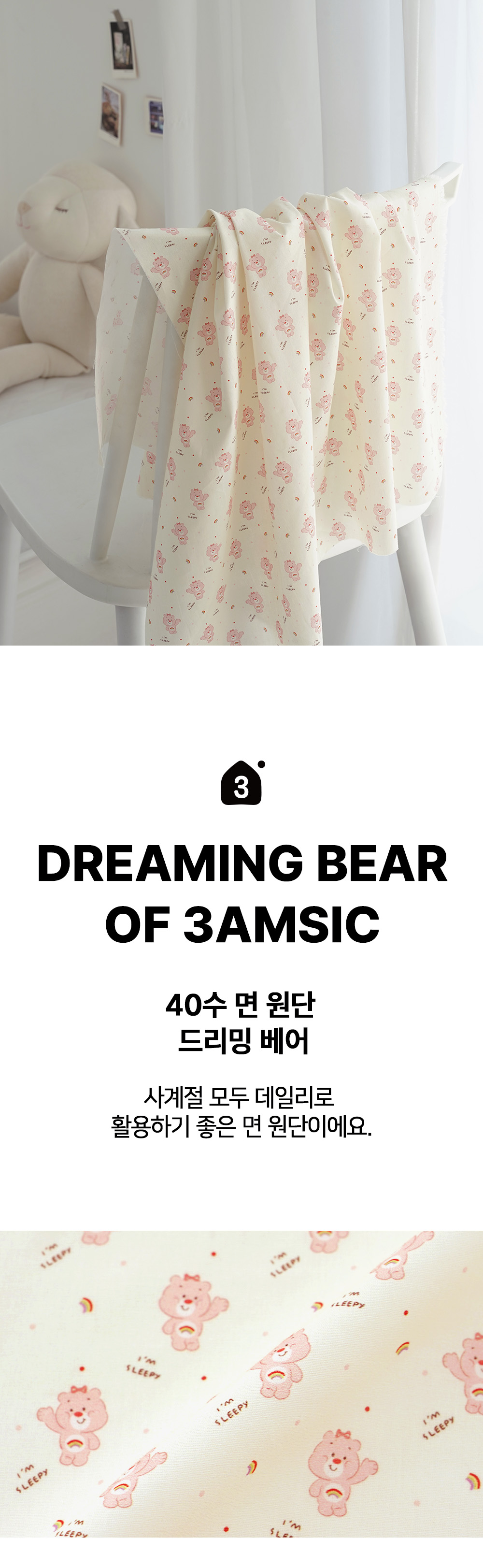 다양한 원단&부자재 삼식이! - 원단, 천, 패브릭, 면, 린넨, 광목원단, 쇼핑몰